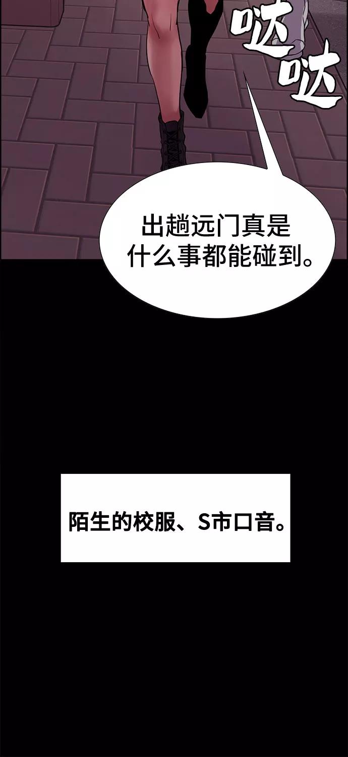 《女校传说》第25话 第24页