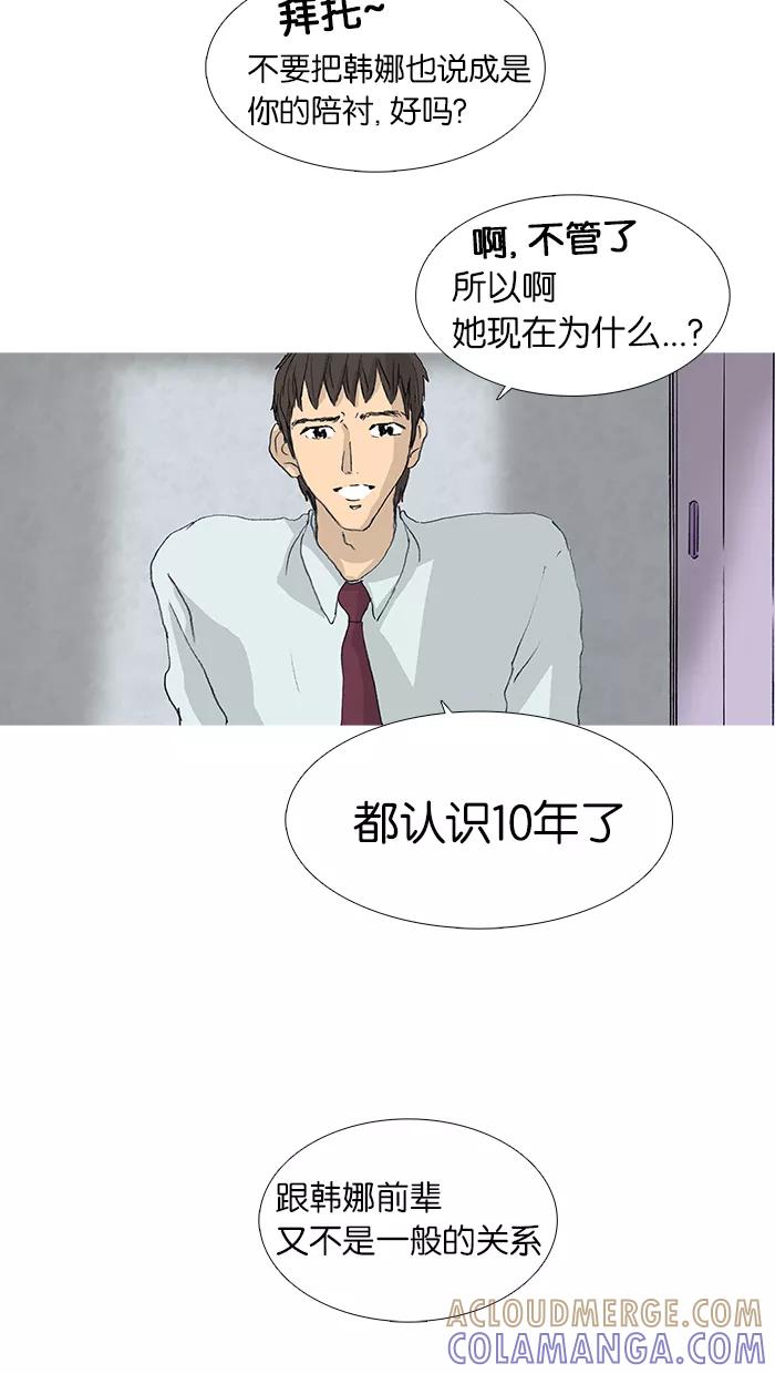 《女子漫画皮鞋》第26话 第31页