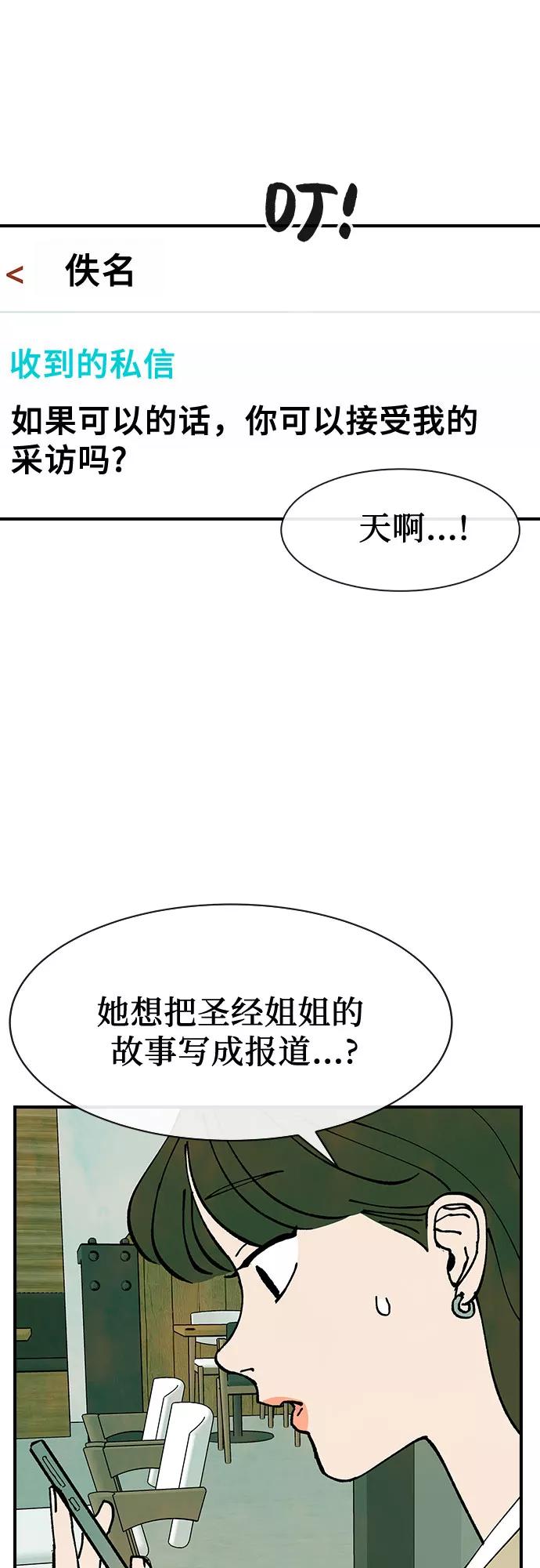 《她的蜕变史》第26话 第50页