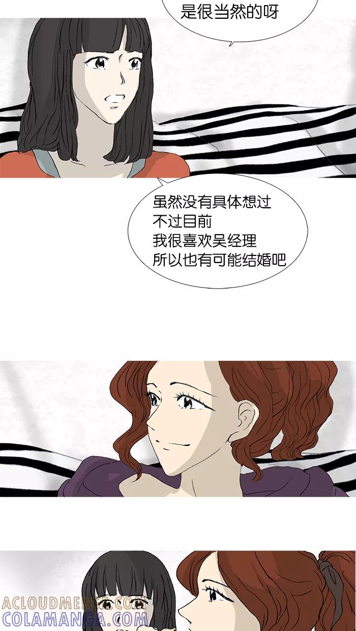 《女子漫画皮鞋》第26话 第27页