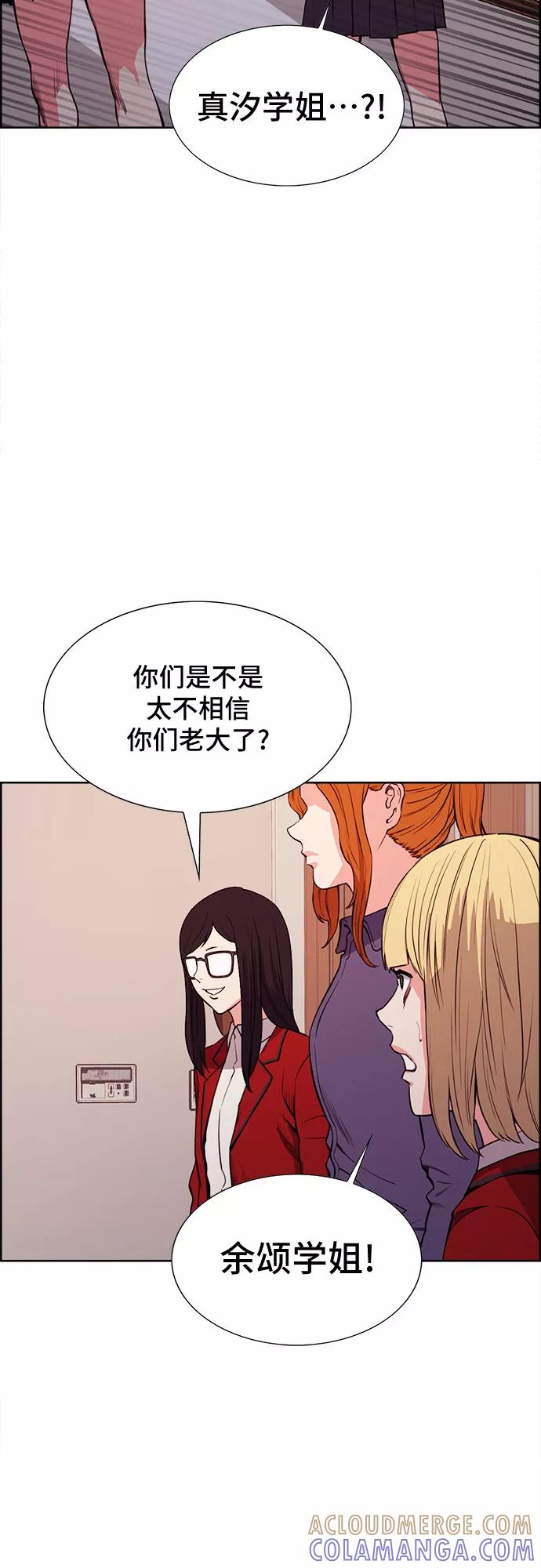 《女校传说》第26话 第43页