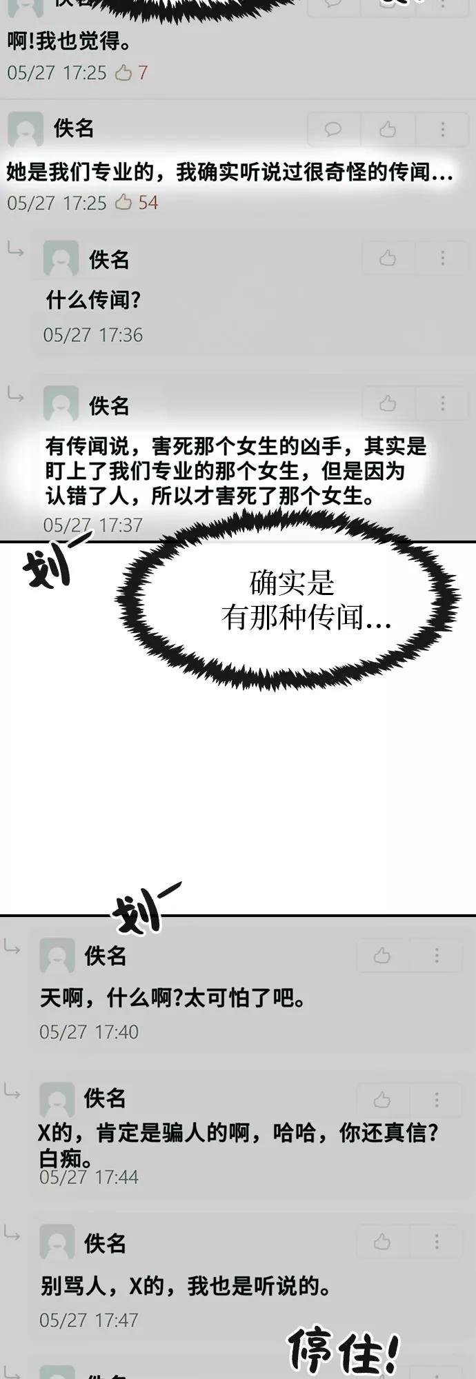 《她的蜕变史》第26话 第39页