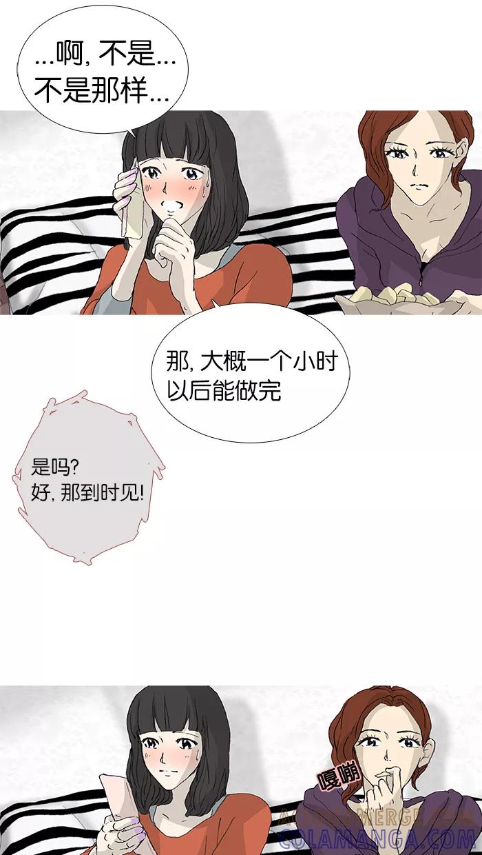 《女子漫画皮鞋》第26话 第23页