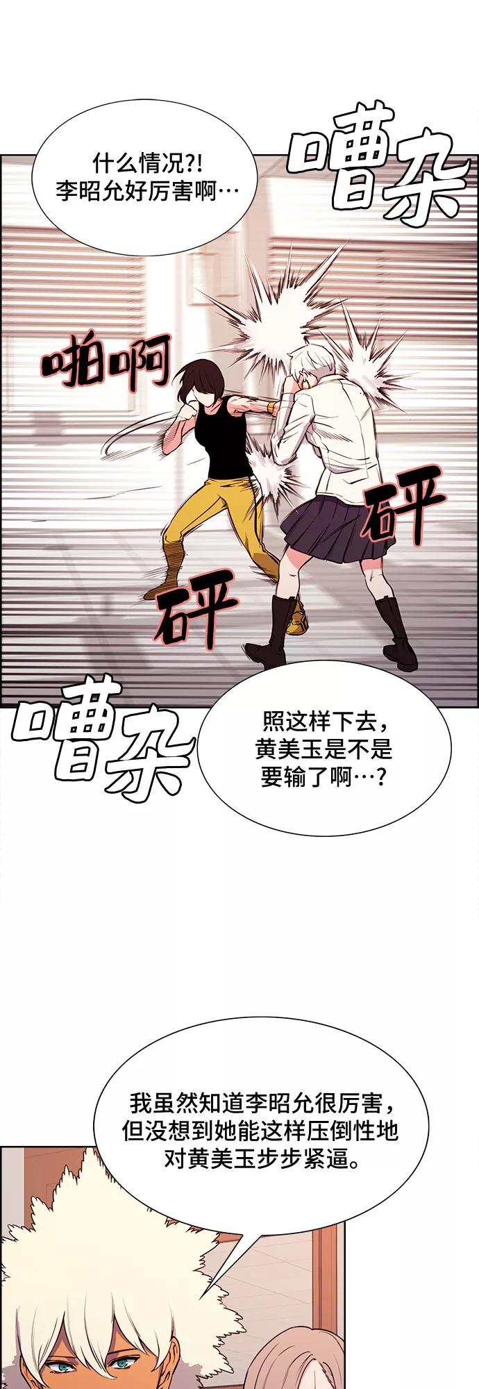 《女校传说》第26话 第27页