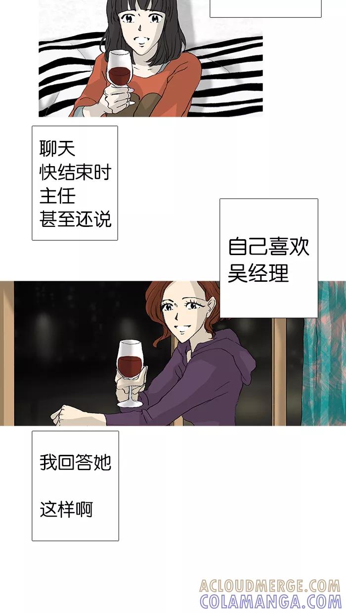 《女子漫画皮鞋》第26话 第33页