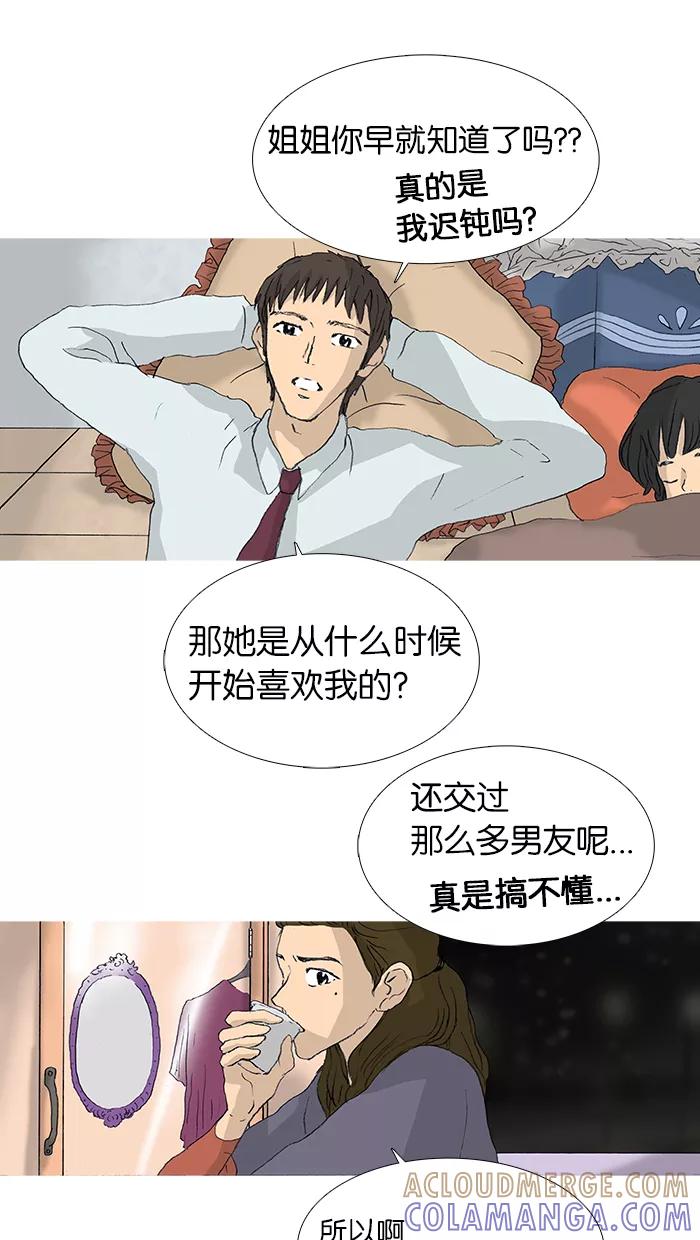 《女子漫画皮鞋》第26话 第29页