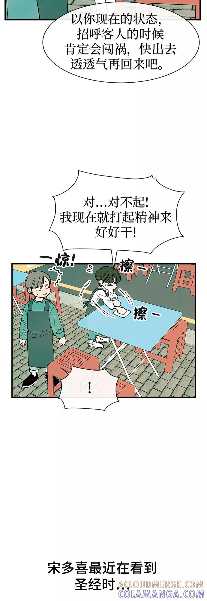 《她的蜕变史》第26话 第31页