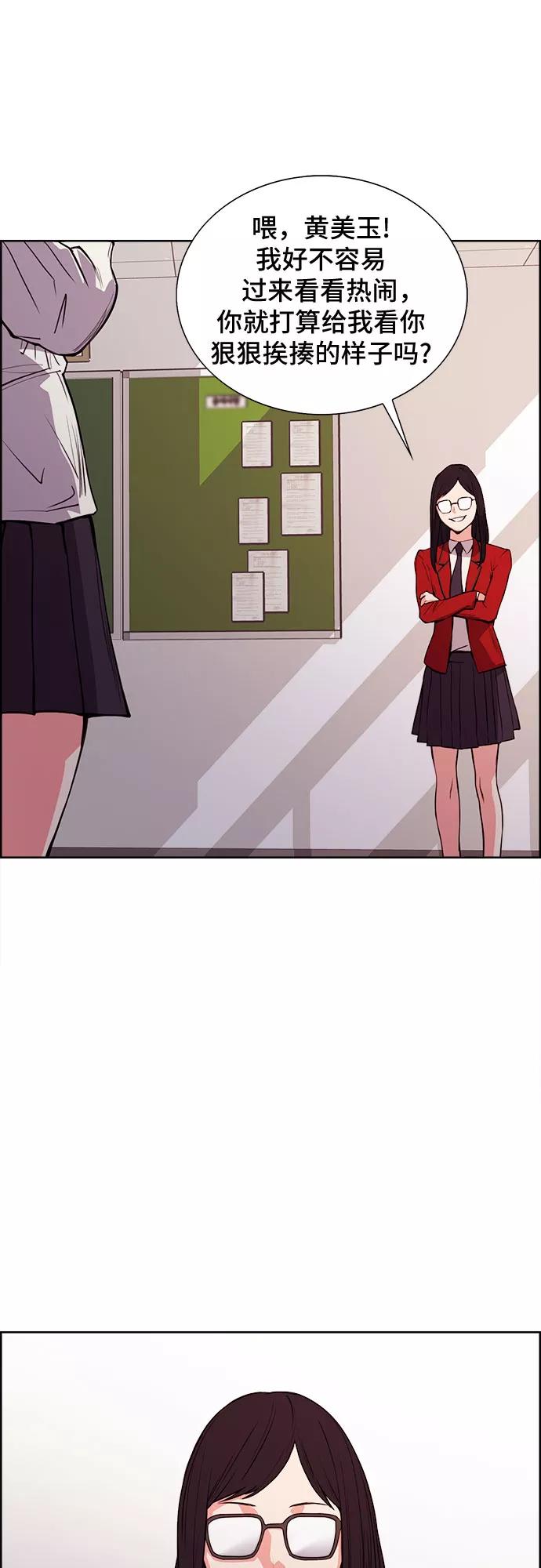 《女校传说》第26话 第45页