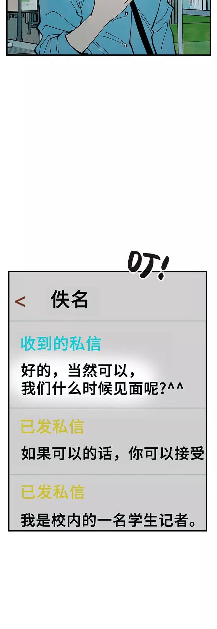 《她的蜕变史》第26话 第53页