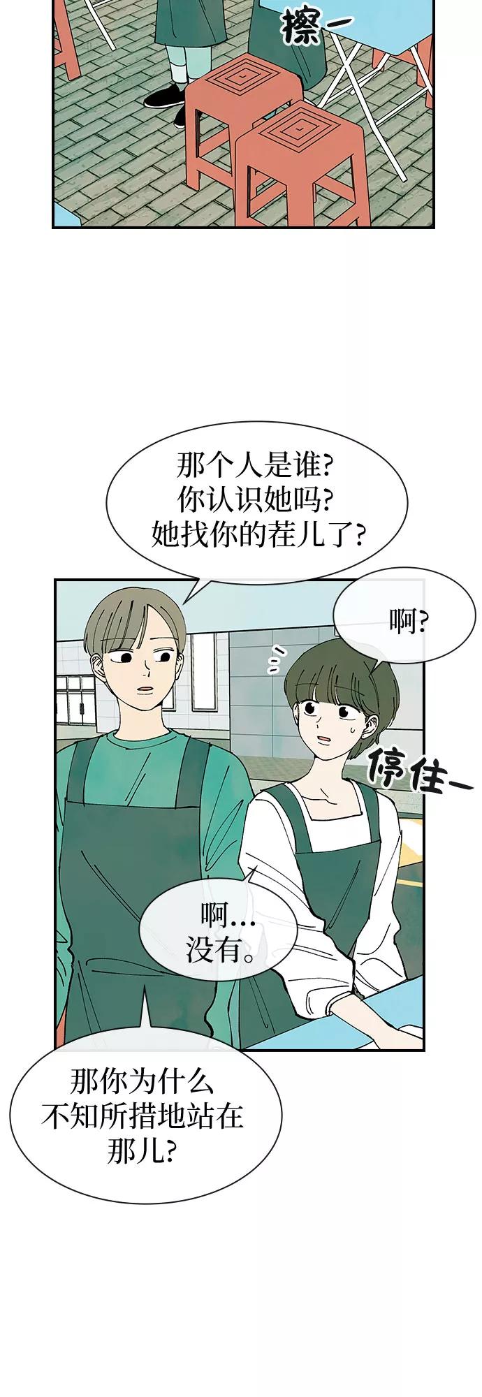 《她的蜕变史》第26话 第29页