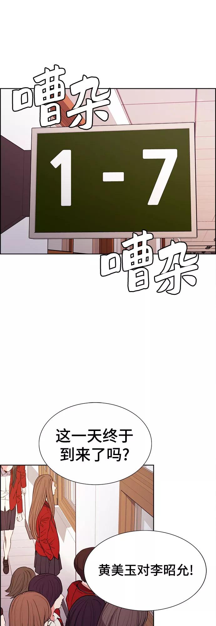 《女校传说》第26话 第2页