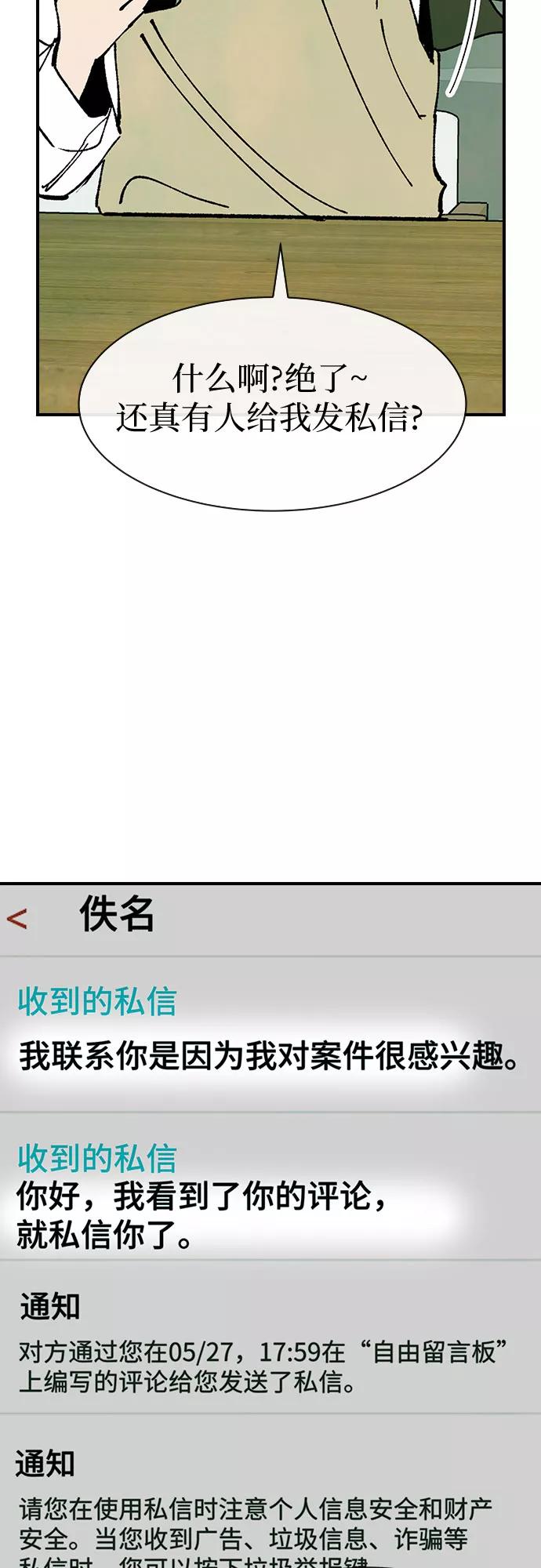 《她的蜕变史》第26话 第48页