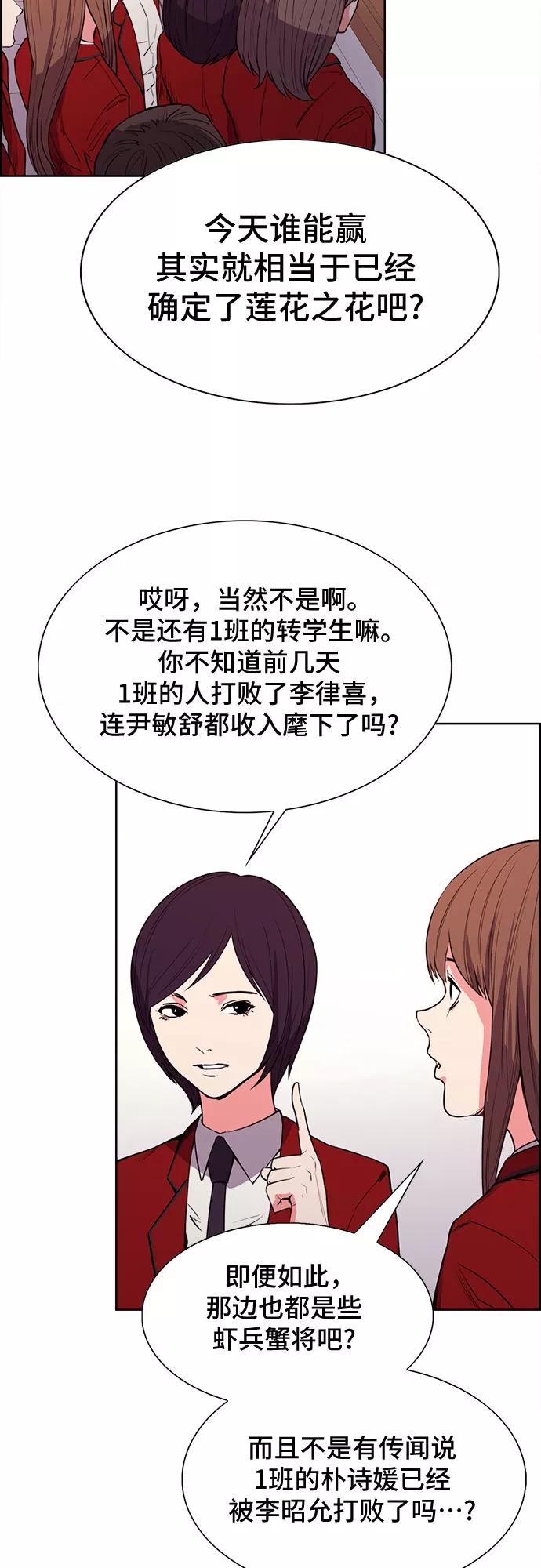 《女校传说》第26话 第3页