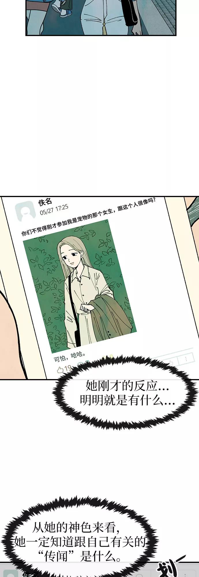 《她的蜕变史》第26话 第38页