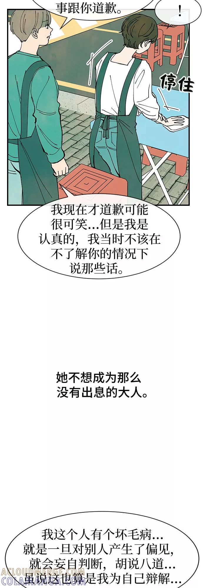 《她的蜕变史》第26话 第34页