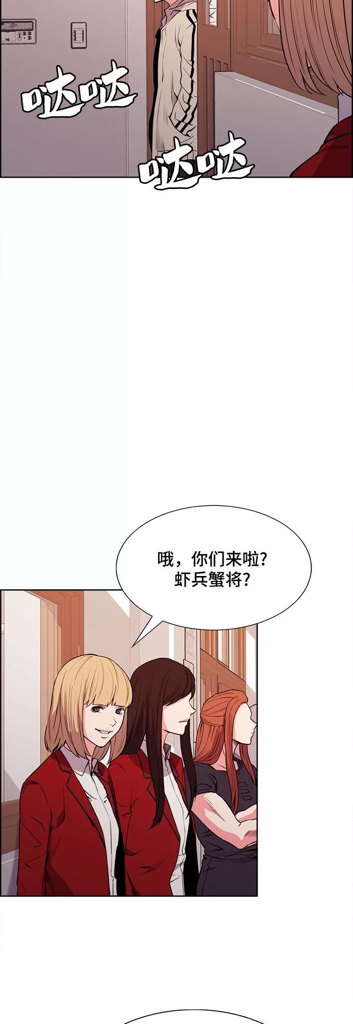 《女校传说》第26话 第8页