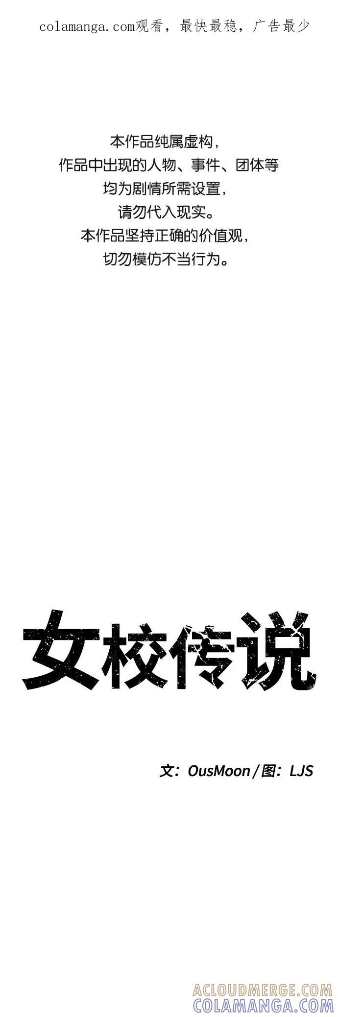 《女校传说》第26话 第1页