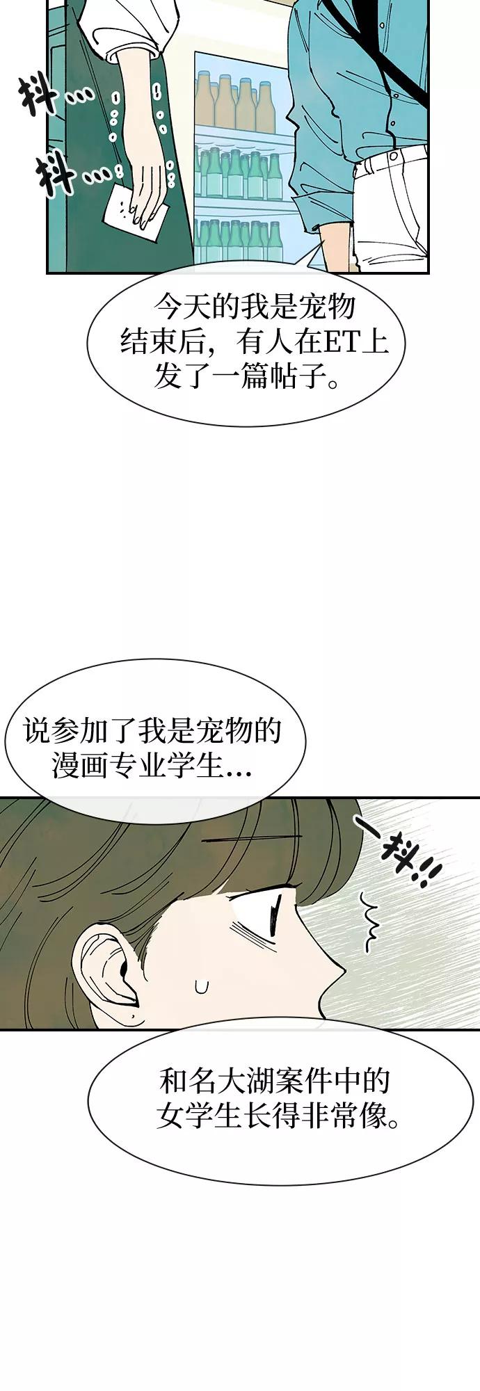 《她的蜕变史》第26话 第24页