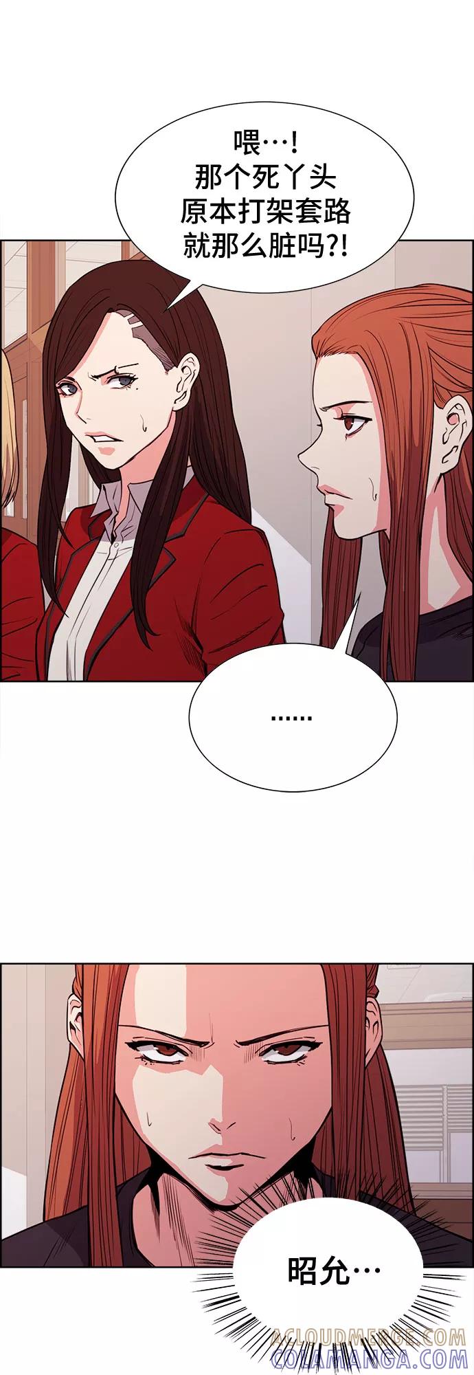 《女校传说》第26话 第25页