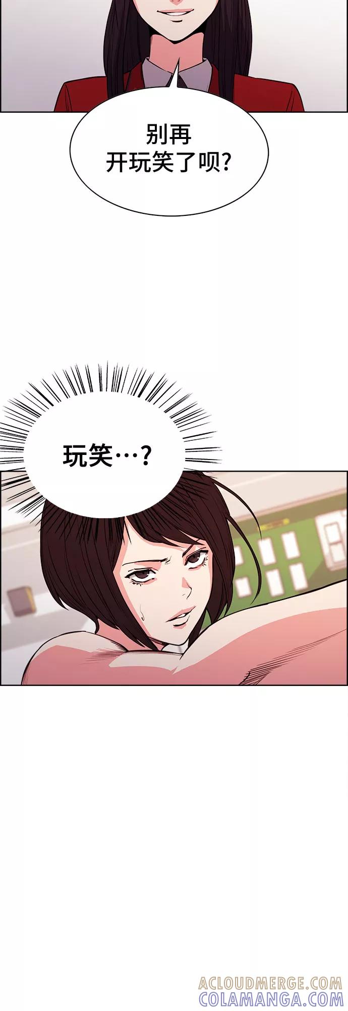 《女校传说》第26话 第46页
