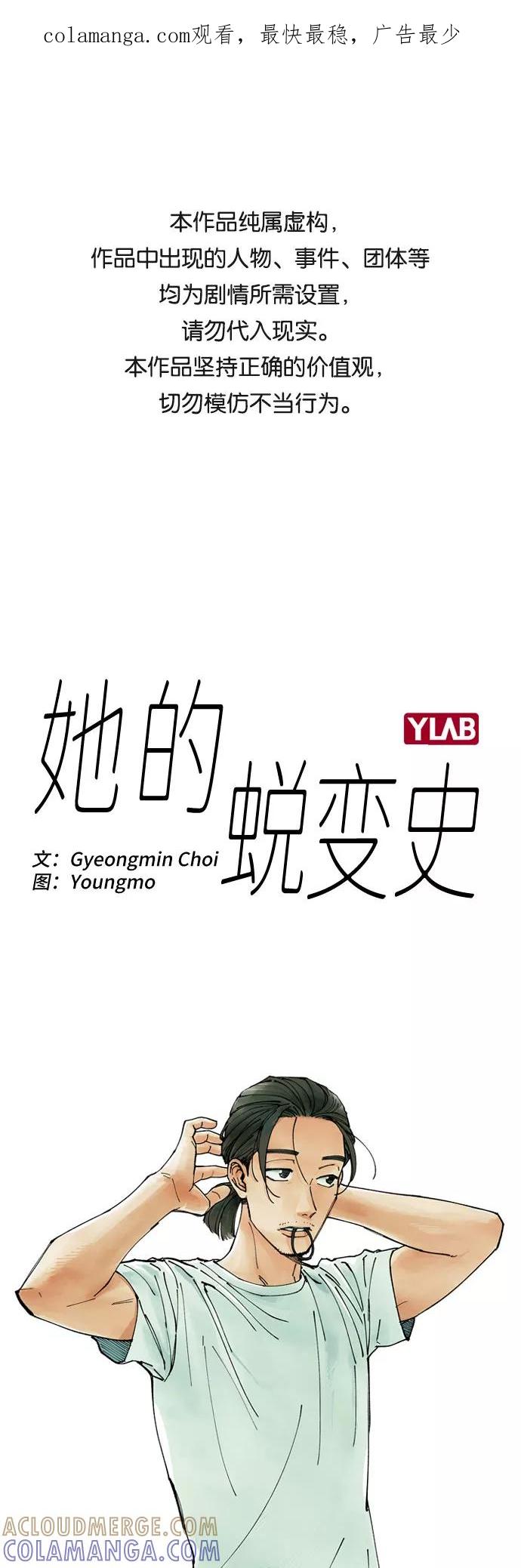 《她的蜕变史》第26话 第1页