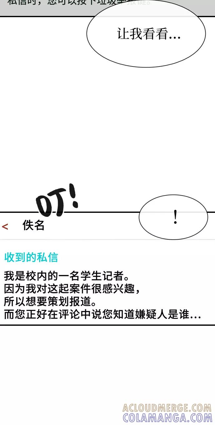 《她的蜕变史》第26话 第49页