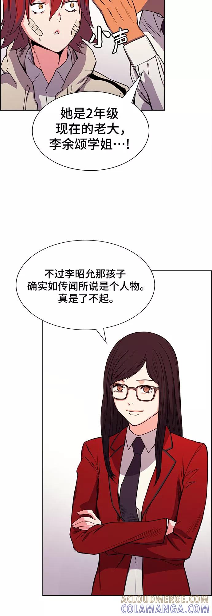 《女校传说》第26话 第34页