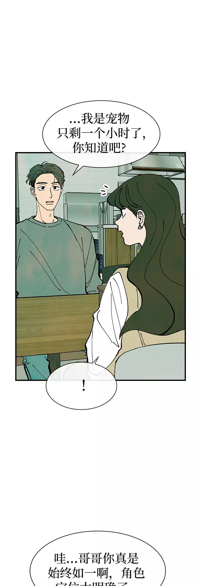《她的蜕变史》第26话 第44页