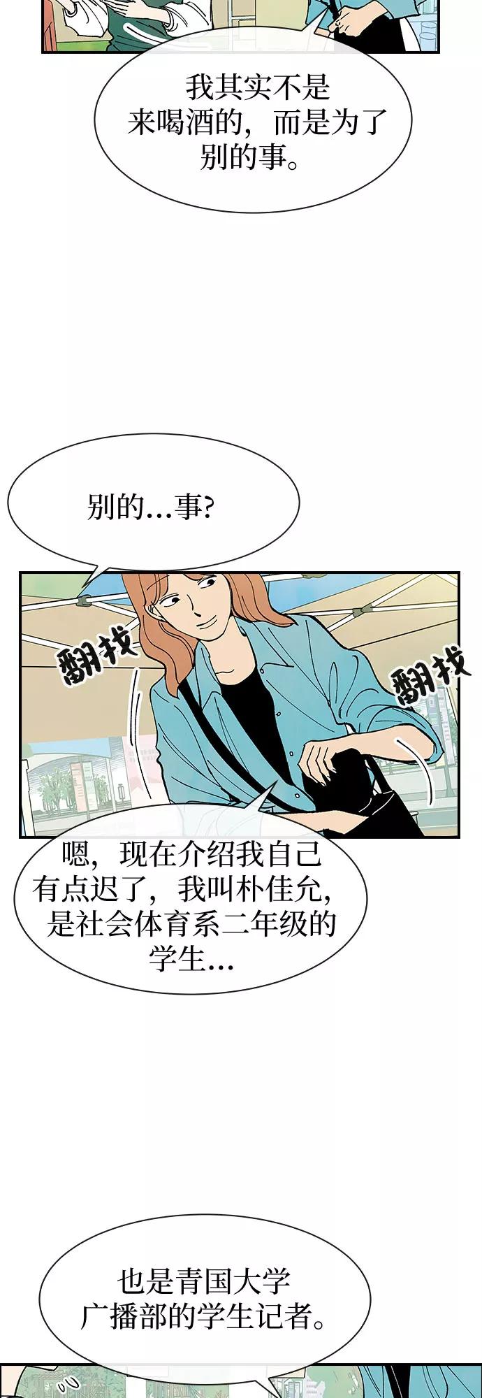 《她的蜕变史》第26话 第21页