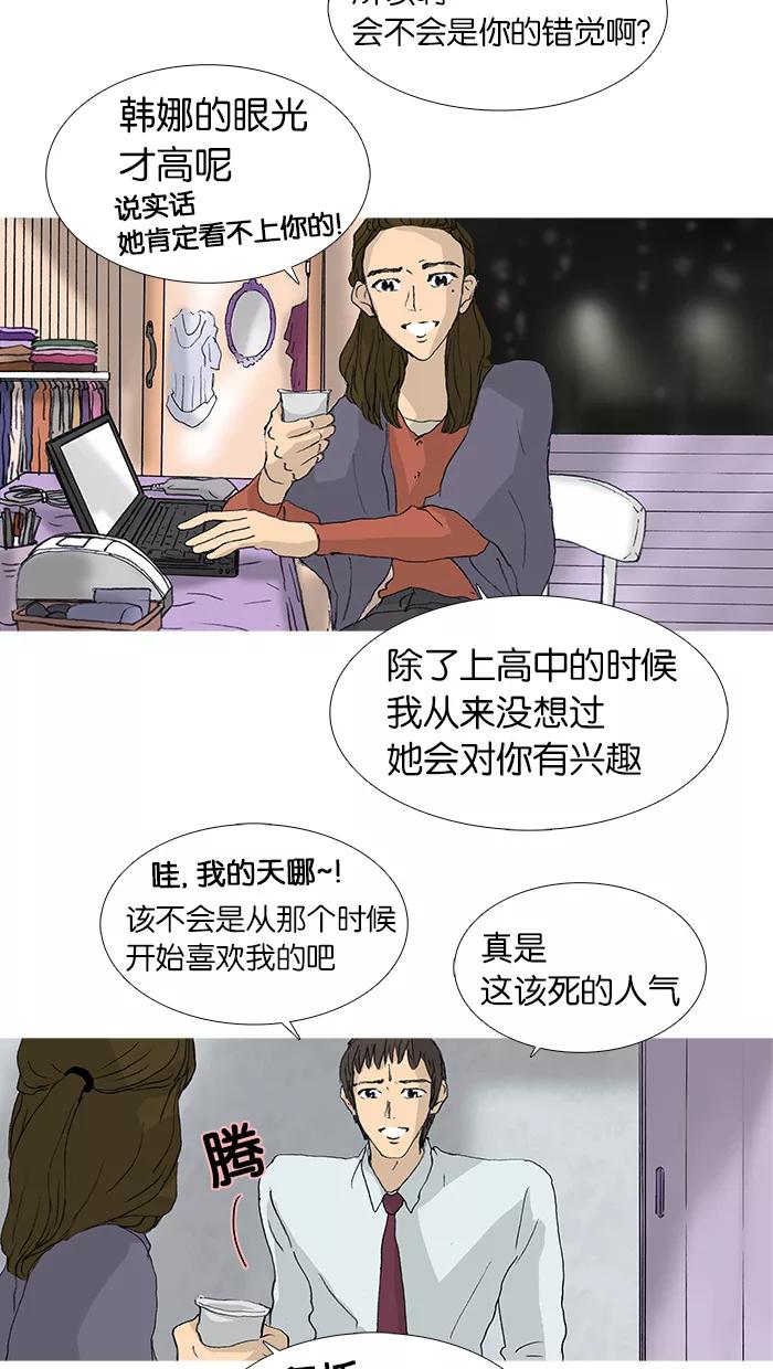 《女子漫画皮鞋》第26话 第30页