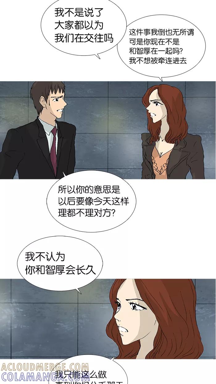 《女子漫画皮鞋》第26话 第11页