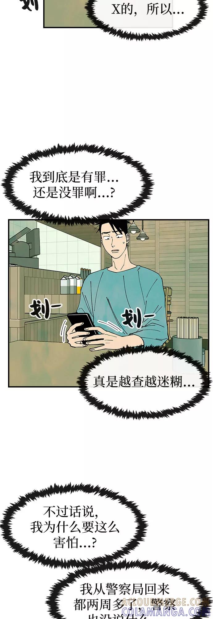 《她的蜕变史》第27话 第40页