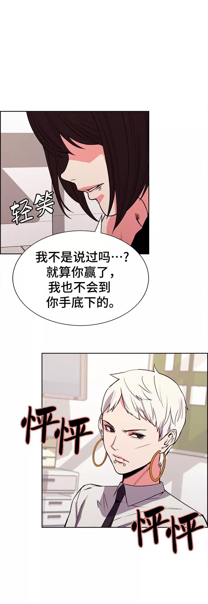 《女校传说》第27话 第57页