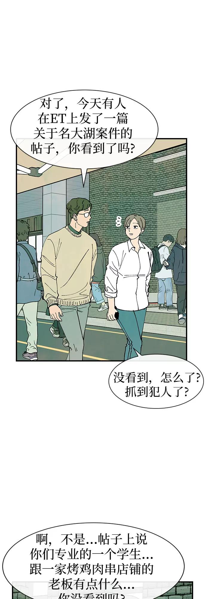 《她的蜕变史》第27话 第38页