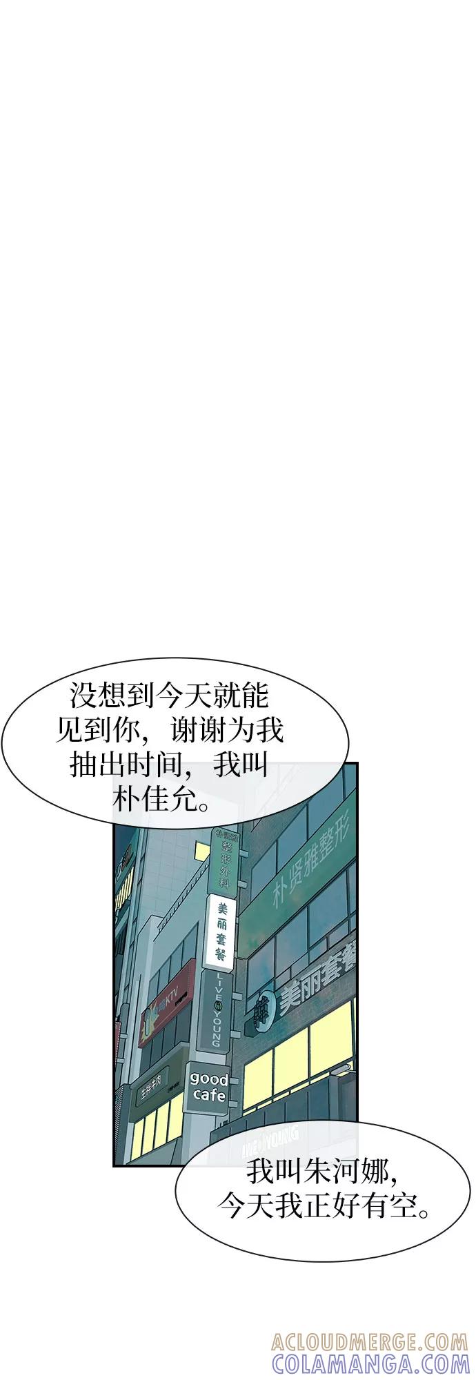 《她的蜕变史》第27话 第7页
