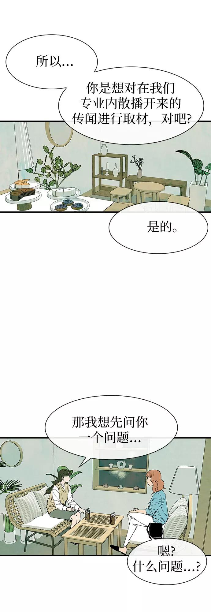 《她的蜕变史》第27话 第8页