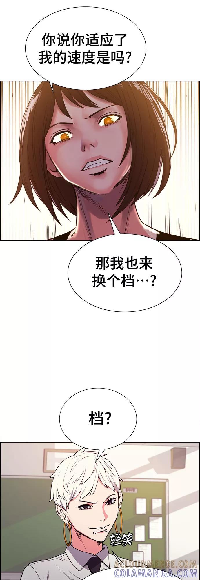 《女校传说》第27话 第31页