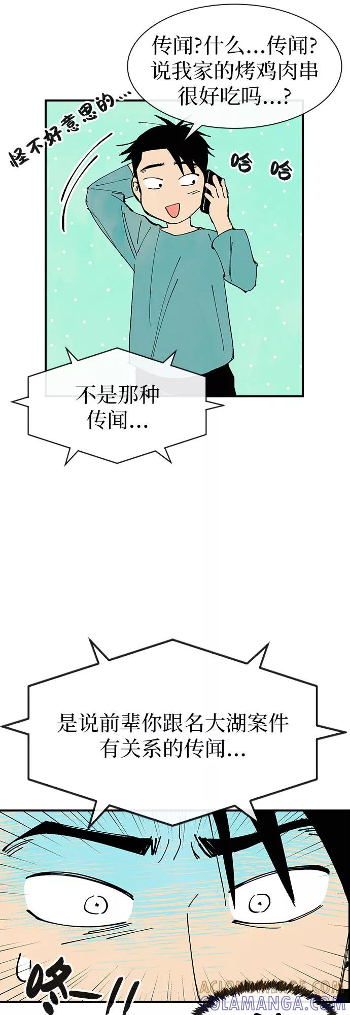 《她的蜕变史》第27话 第49页