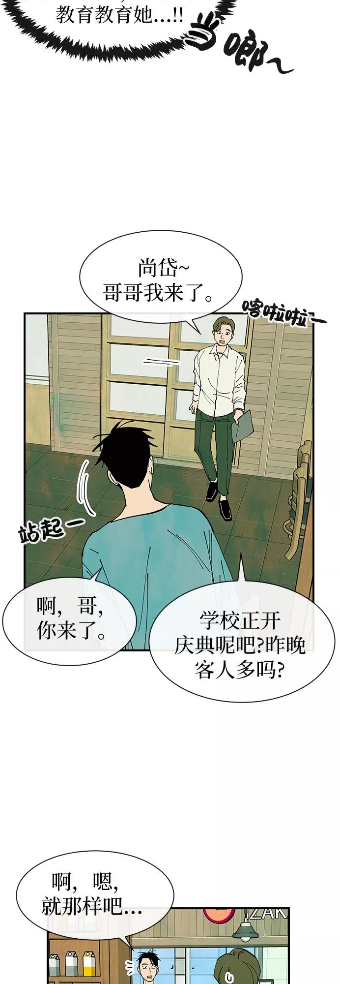 《她的蜕变史》第27话 第42页