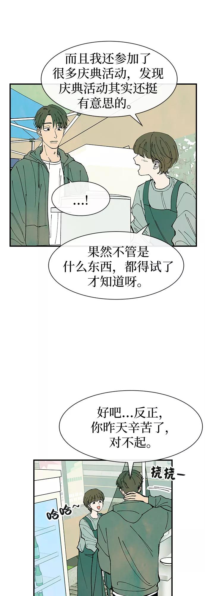 《她的蜕变史》第27话 第30页