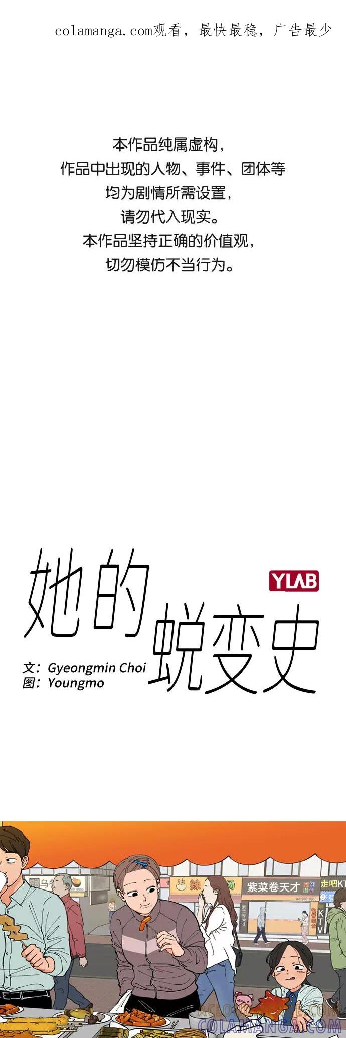 《她的蜕变史》第27话 第1页
