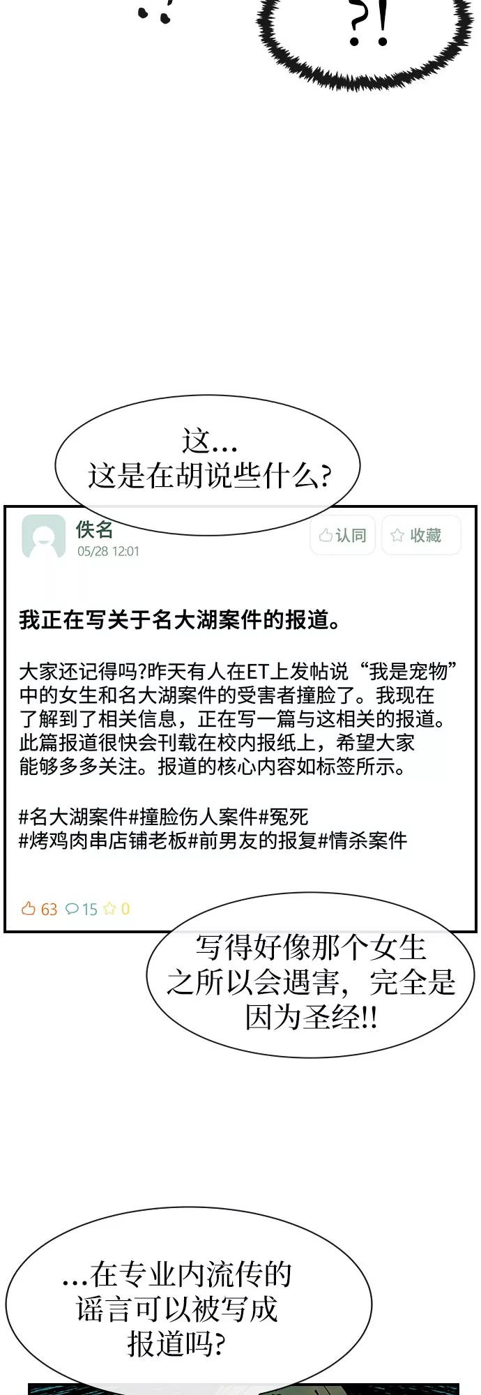 《她的蜕变史》第27话 第50页
