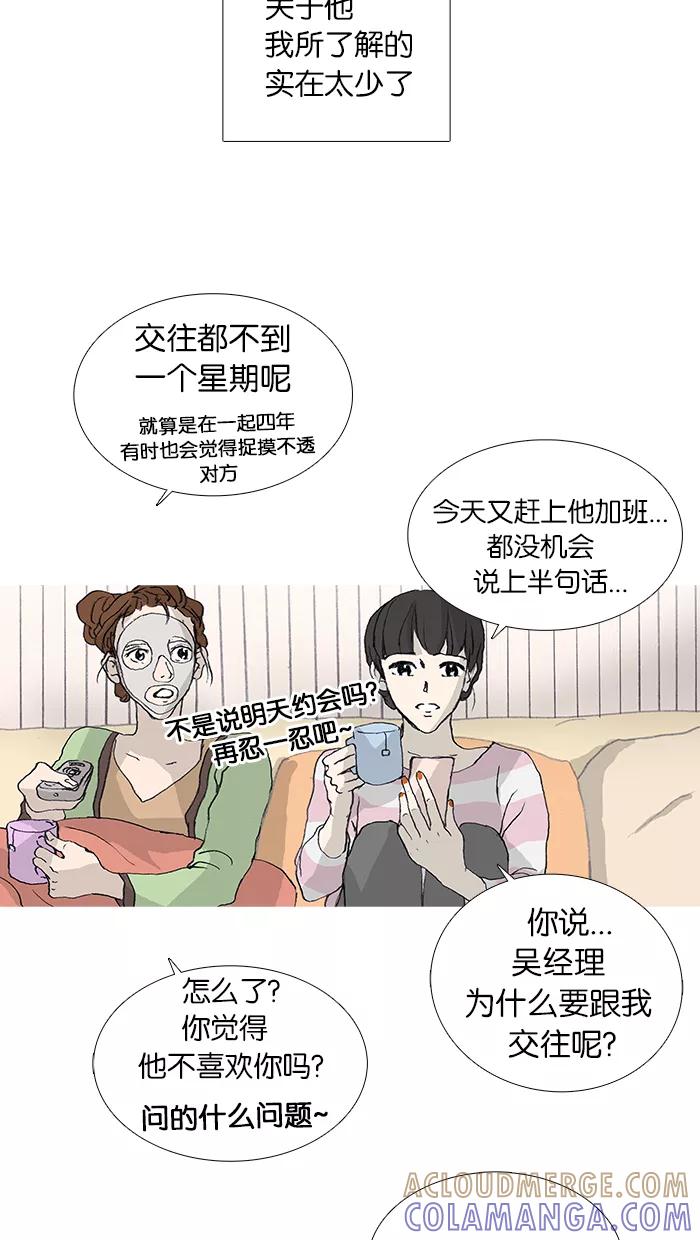 《女子漫画皮鞋》第27话 第35页