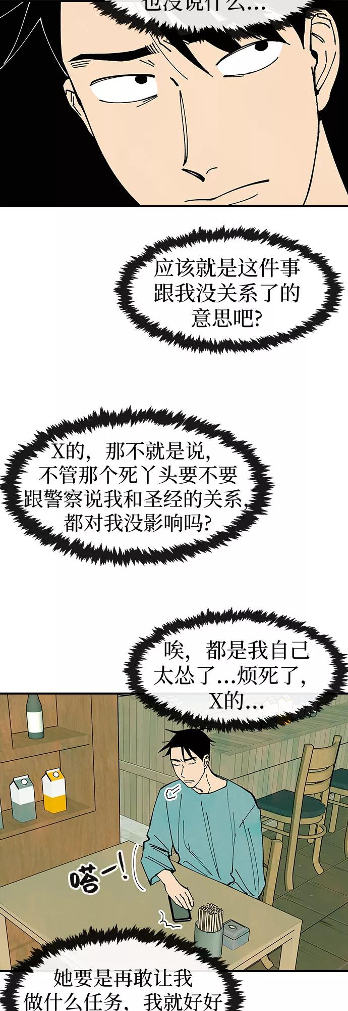 《她的蜕变史》第27话 第41页