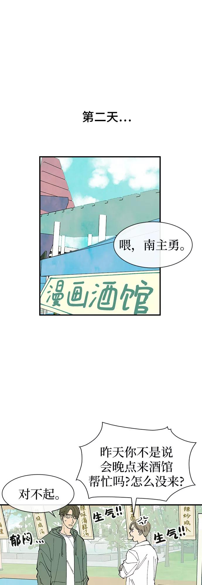 《她的蜕变史》第27话 第23页
