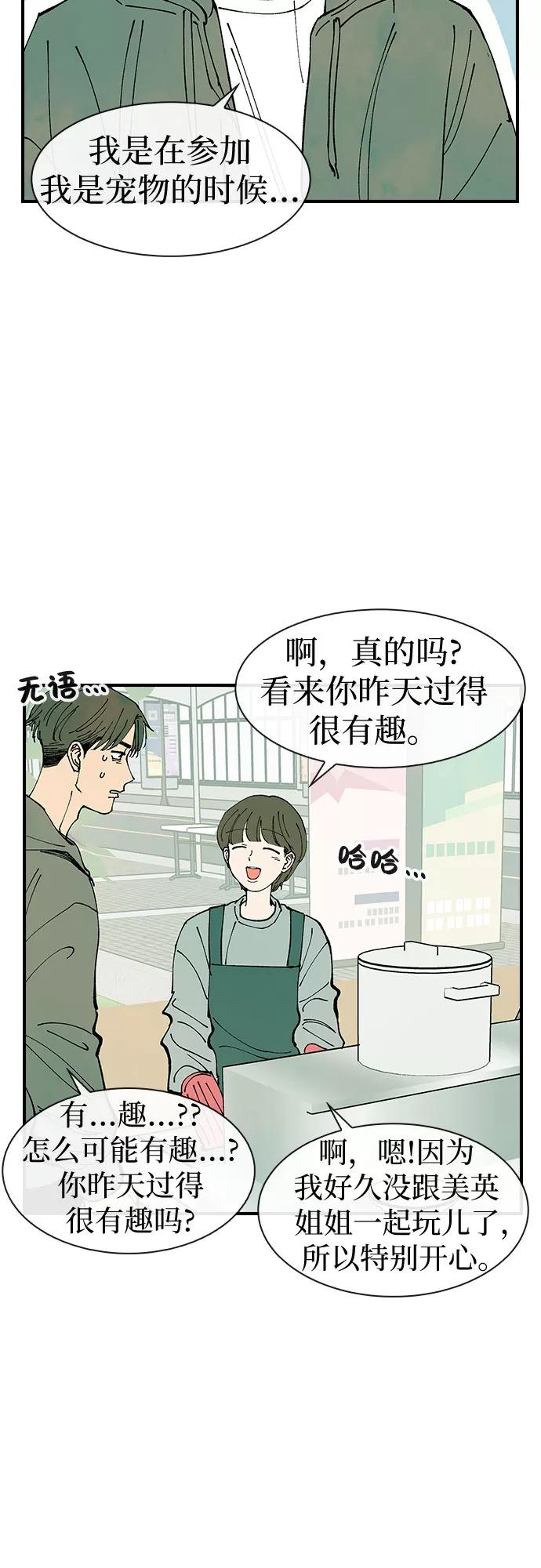 《她的蜕变史》第27话 第29页