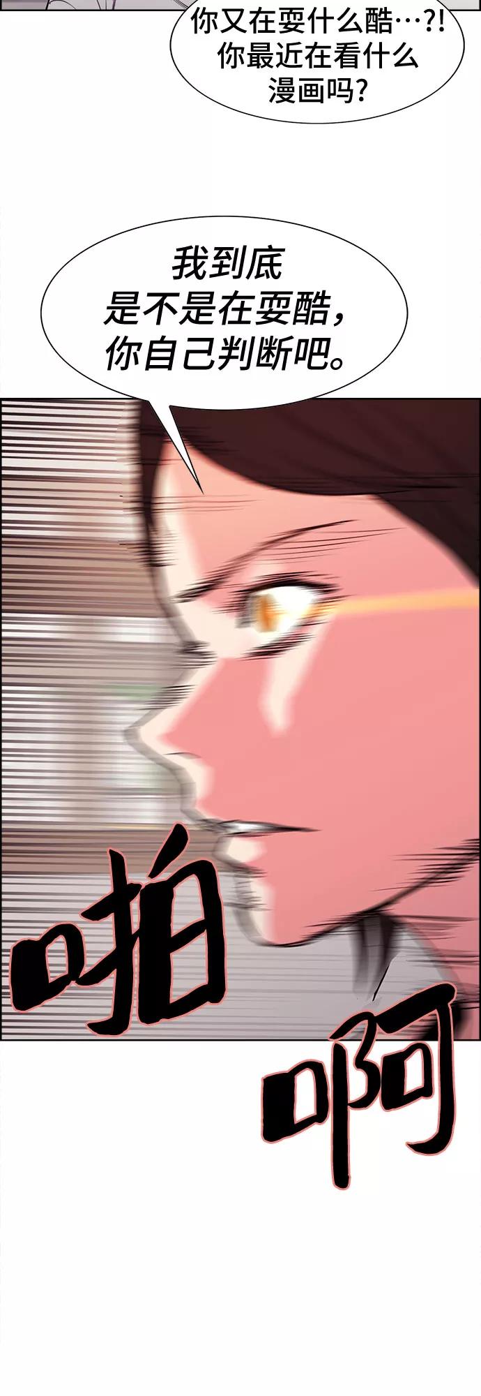 《女校传说》第27话 第32页