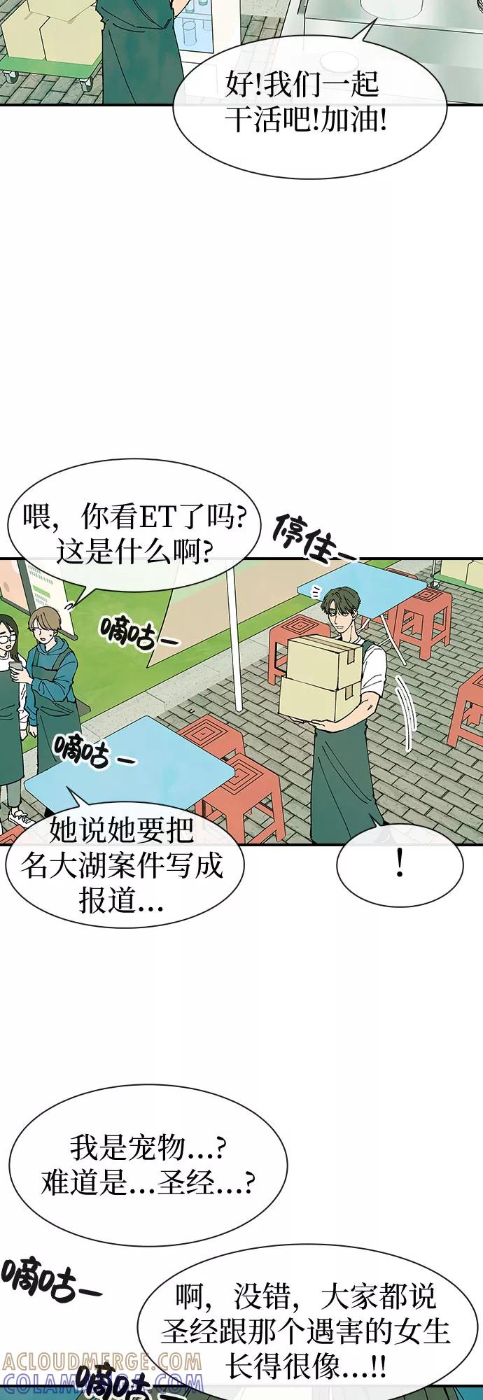 《她的蜕变史》第27话 第34页