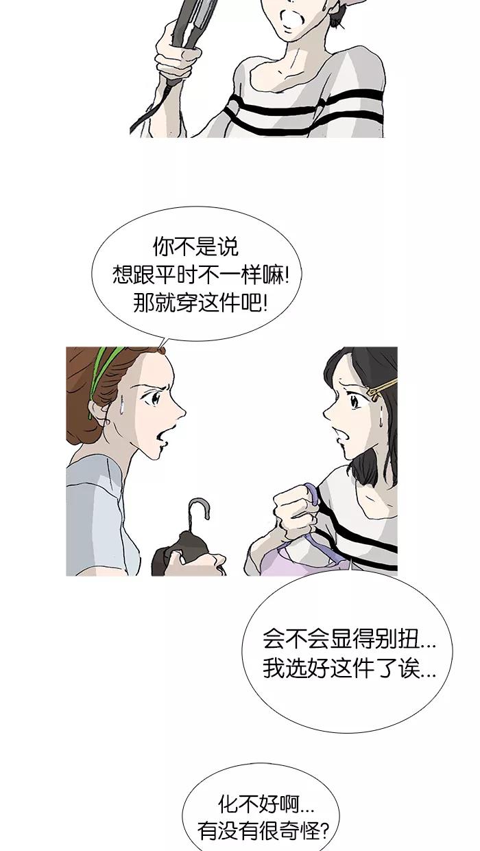 《女子漫画皮鞋》第27话 第38页
