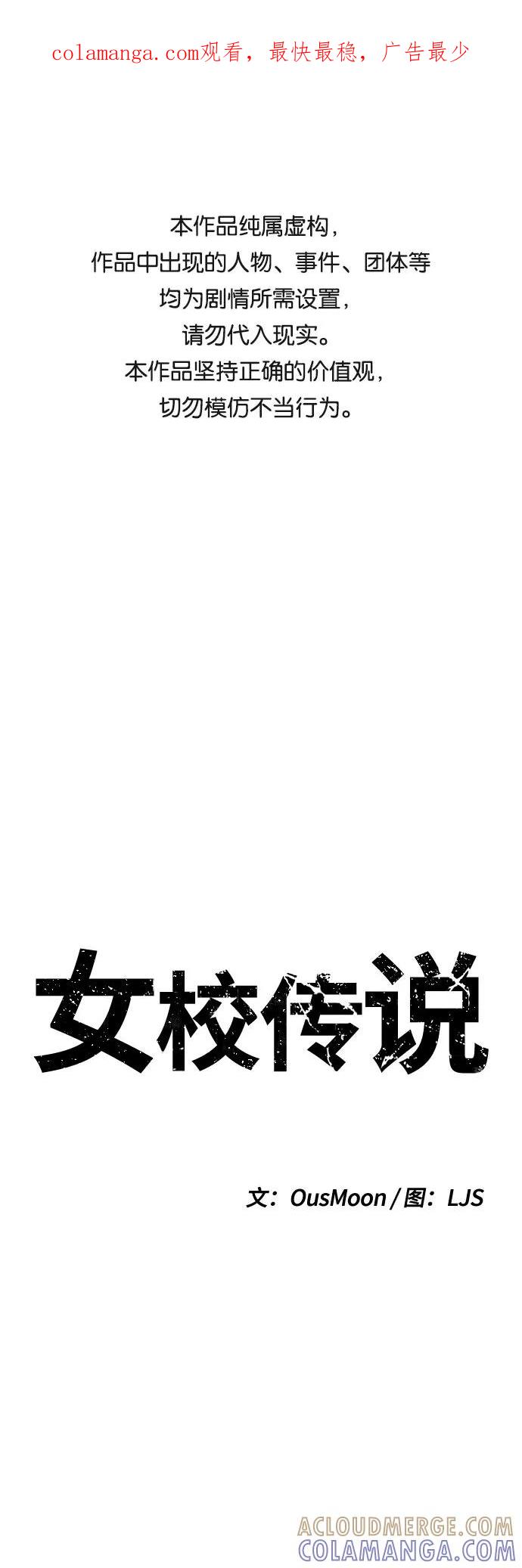 《女校传说》第27话 第1页